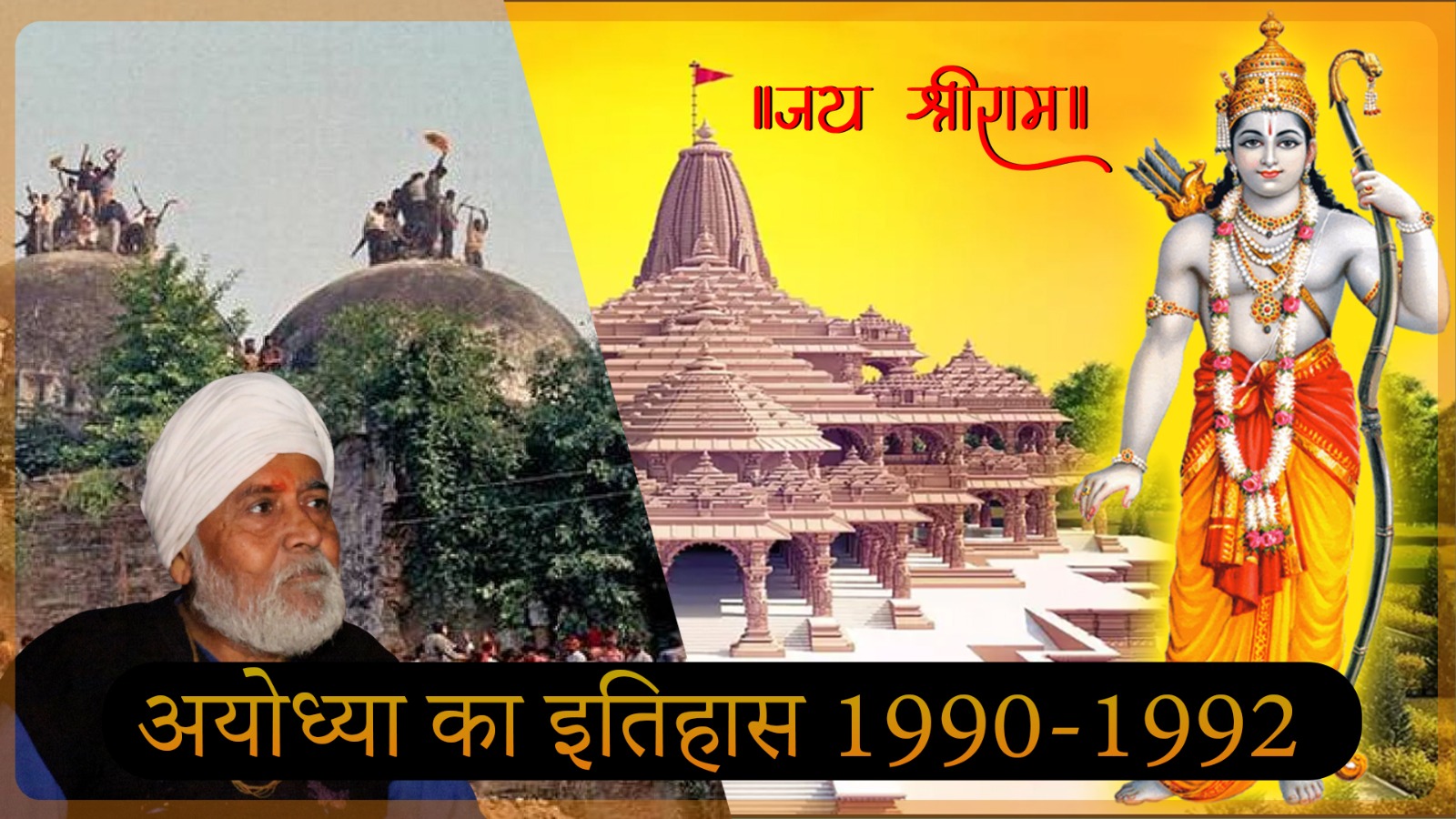 अयोध्या का इतिहास 1990-1992 | Naga Sadhu history | Aayodhya | Aarambhtv Telecast