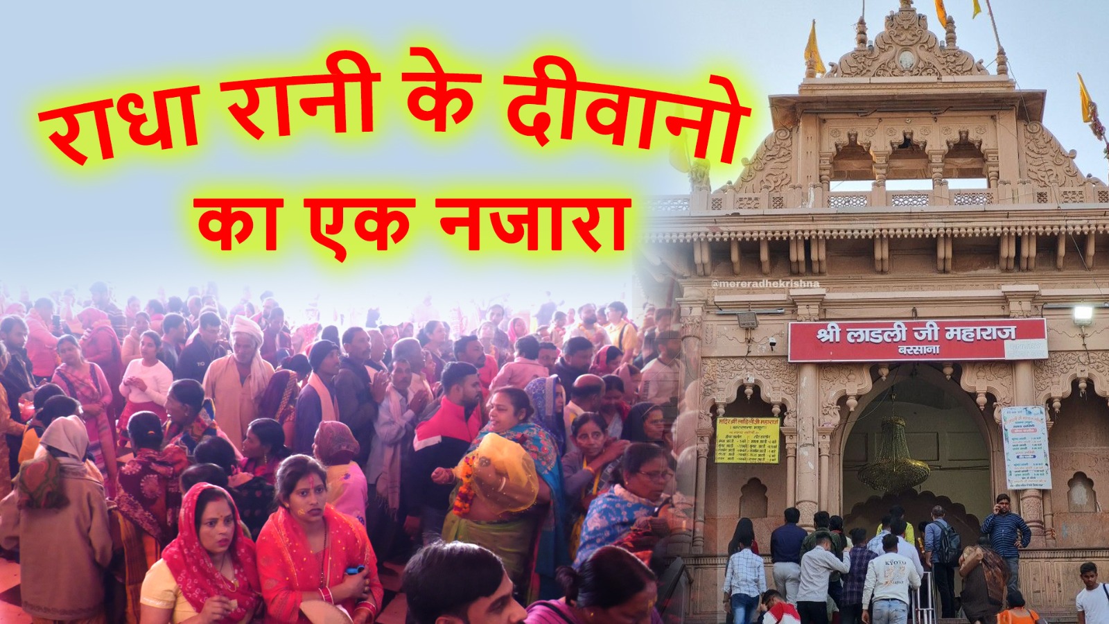 Sri Radha Rani Mandir | Barsana| Radha Ji Temple| Aarambhtv
