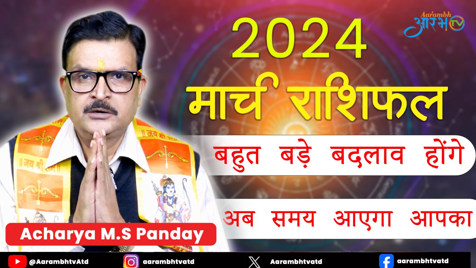 मार्च 2024 में राशि जानिए वो तारीख जो आपके लिए बेहद खास होगी। All 12 Rashi/Zodiac | Astro M.S Pandey
