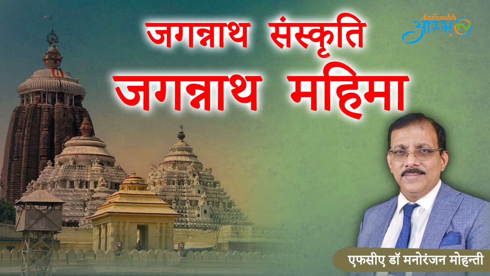 क्या है भगवान जगन्नाथ जी की महिमा |Jagannath Puri -The Untold Story | #RathYatra #lordjagannath