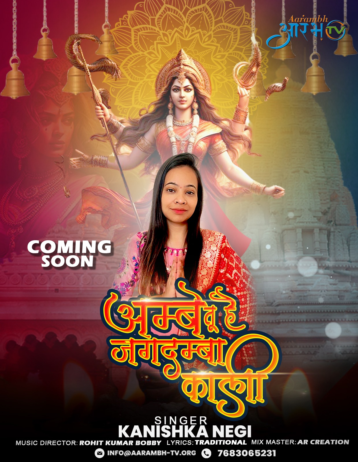 Coming Soon Ambe Tu Hai Jagdambe Kaali Aarti | Kanishka Negi | Ambe Maa Bhajan | Aarambhtv