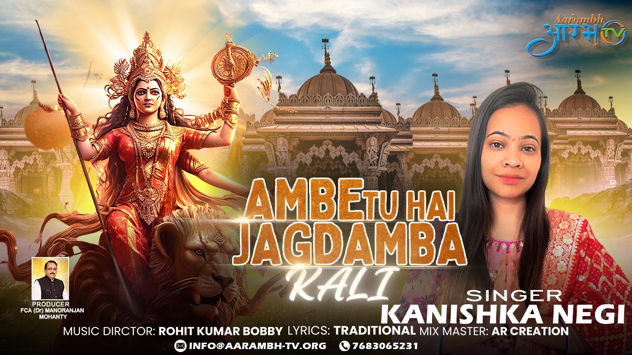 Devi Maa Aarti: Ambe tu hi Jagdambe Kali By Kanishka Negi