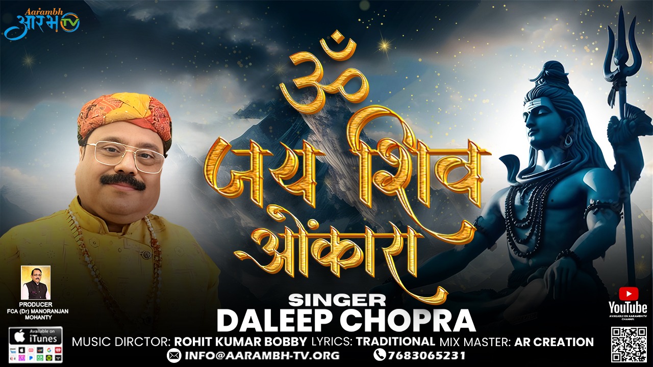 Aarti| Om Jai Shiv Omkara | By Singer Daleep Chopra| Aarambhtv
