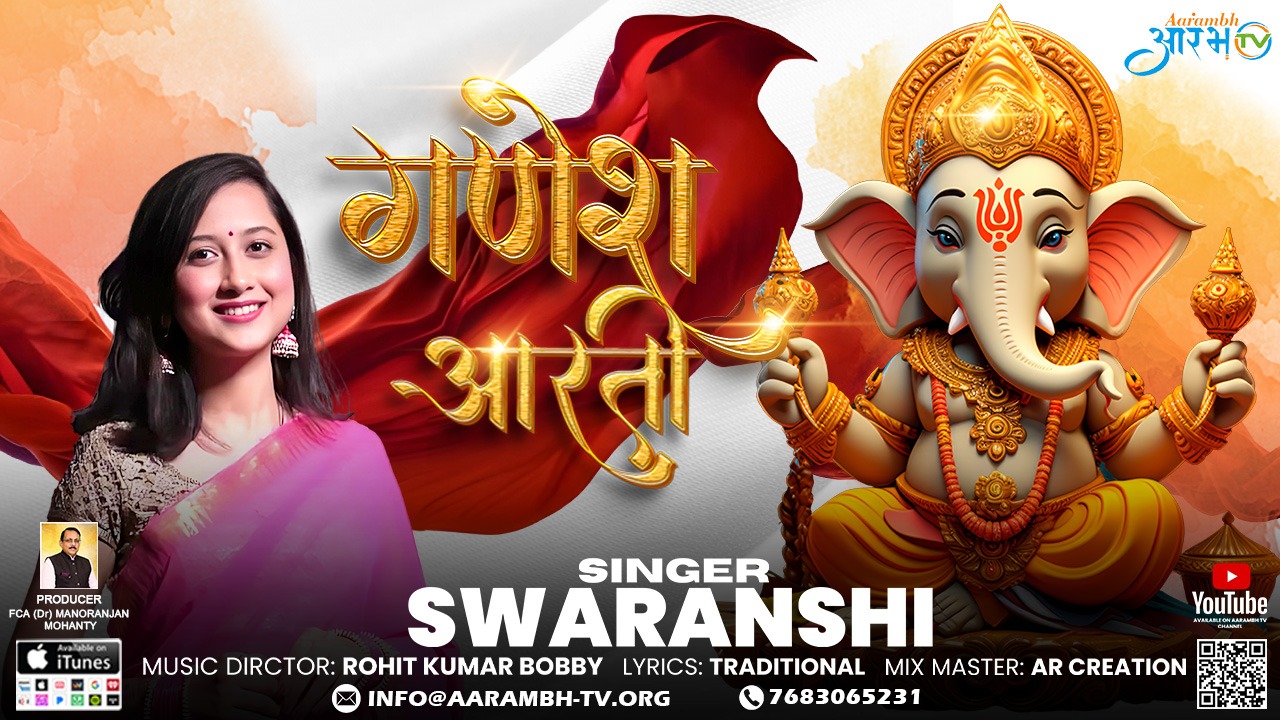 Aarti Jai Ganesh Deva  By Singer Swaranshi| Aarambhtv