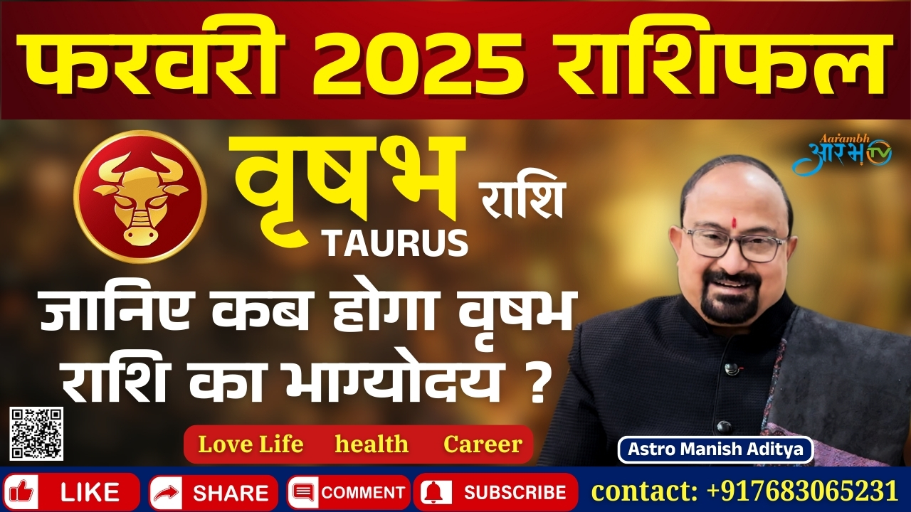 वृषभ राशि फरवरी 2025 राशिफल: कब होगा भाग्य उदय जानिए By Astro Manish Aditya