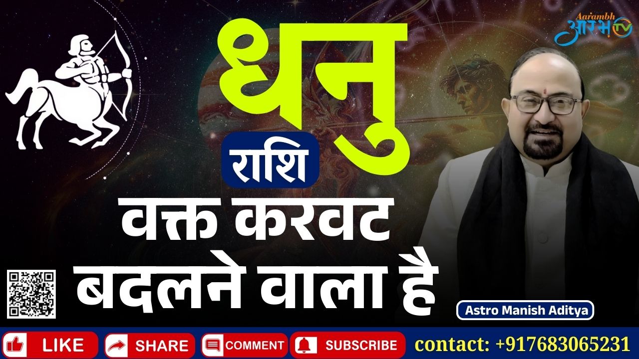 धनु राशि फरवरी 2025 राशिफल: क्या मिलेगा भाग्य का साथ? जानिए अपना भविष्य | By Astro Manish Aditya