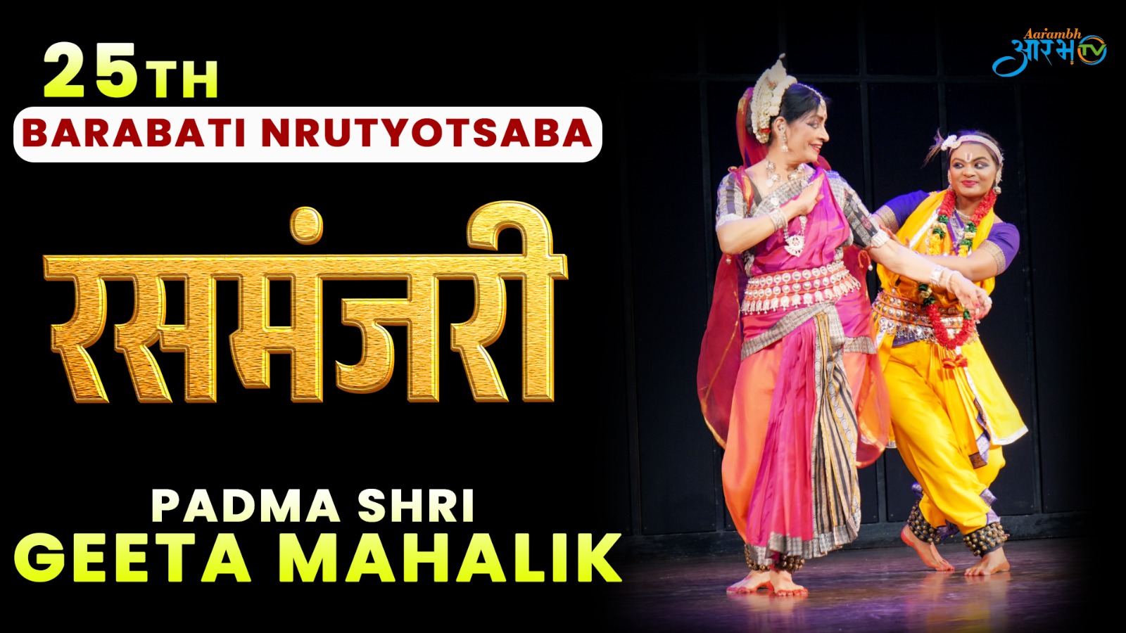 Padmashree Geeta Mahalik Enchants with 'Rasmanjari' at 25th Barbati Nrutyasabha || Aarambh Tv