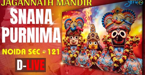 Snaan Purnima: Holy Bath Darshan of Lord Jagannath, Subhadra and Lord Balabhadra। Noida Sec-121