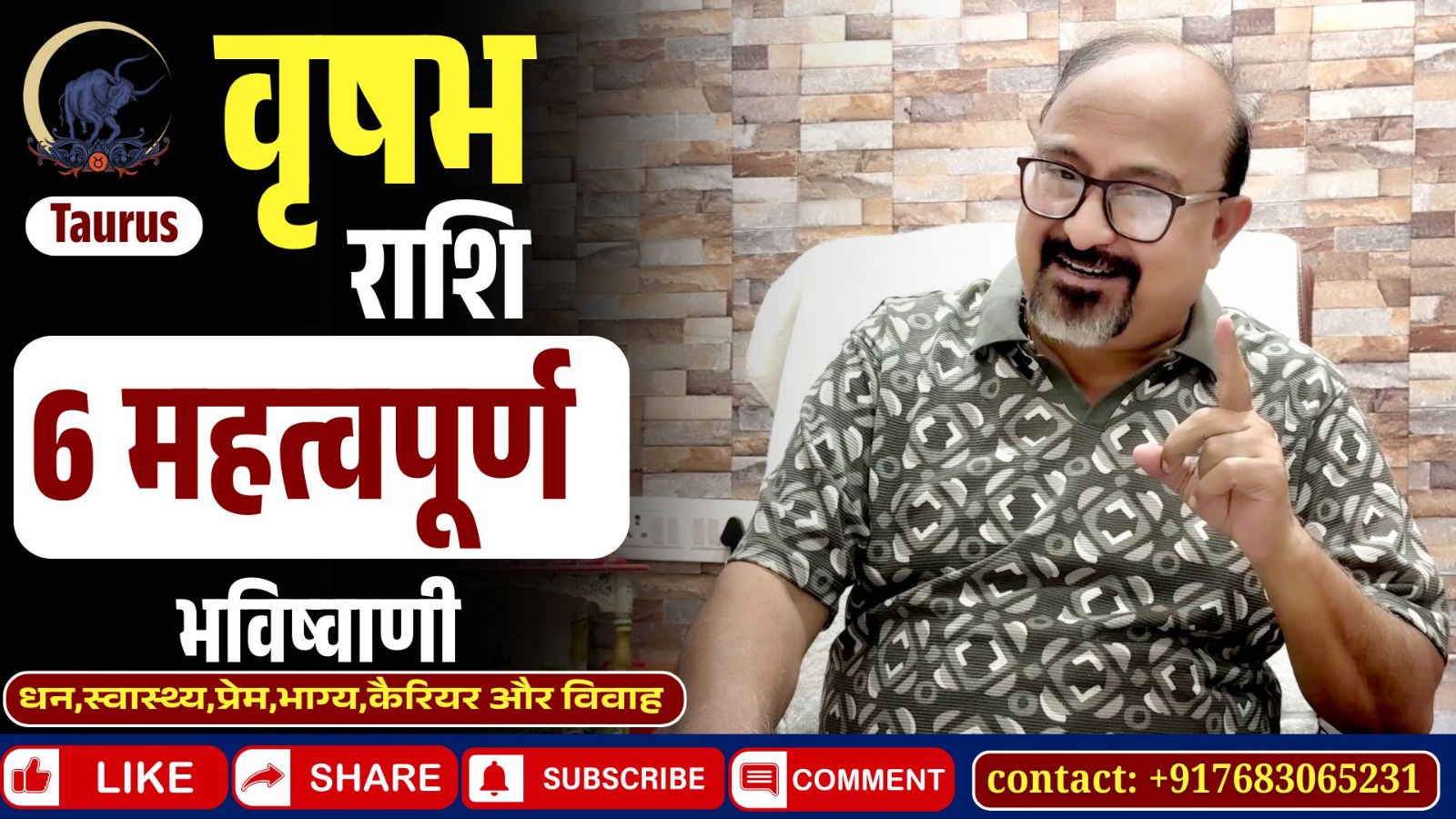 वृषभ राशि जुलाई 2025  | 6 महत्वपूर्ण भविष्यवाणियाँ जानिए  by Astro Manish Aditya
