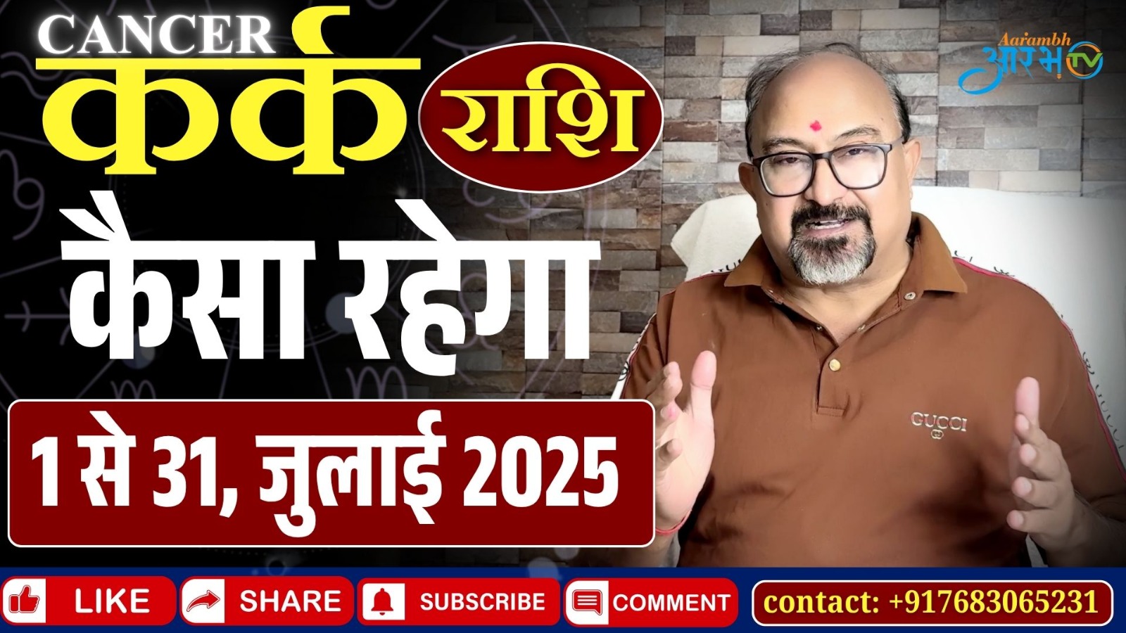 Kark Rashi July 2025: कैसा रहेगा ये महीना? जानिए अपना राशिफल | By Astro Manish Aditya
