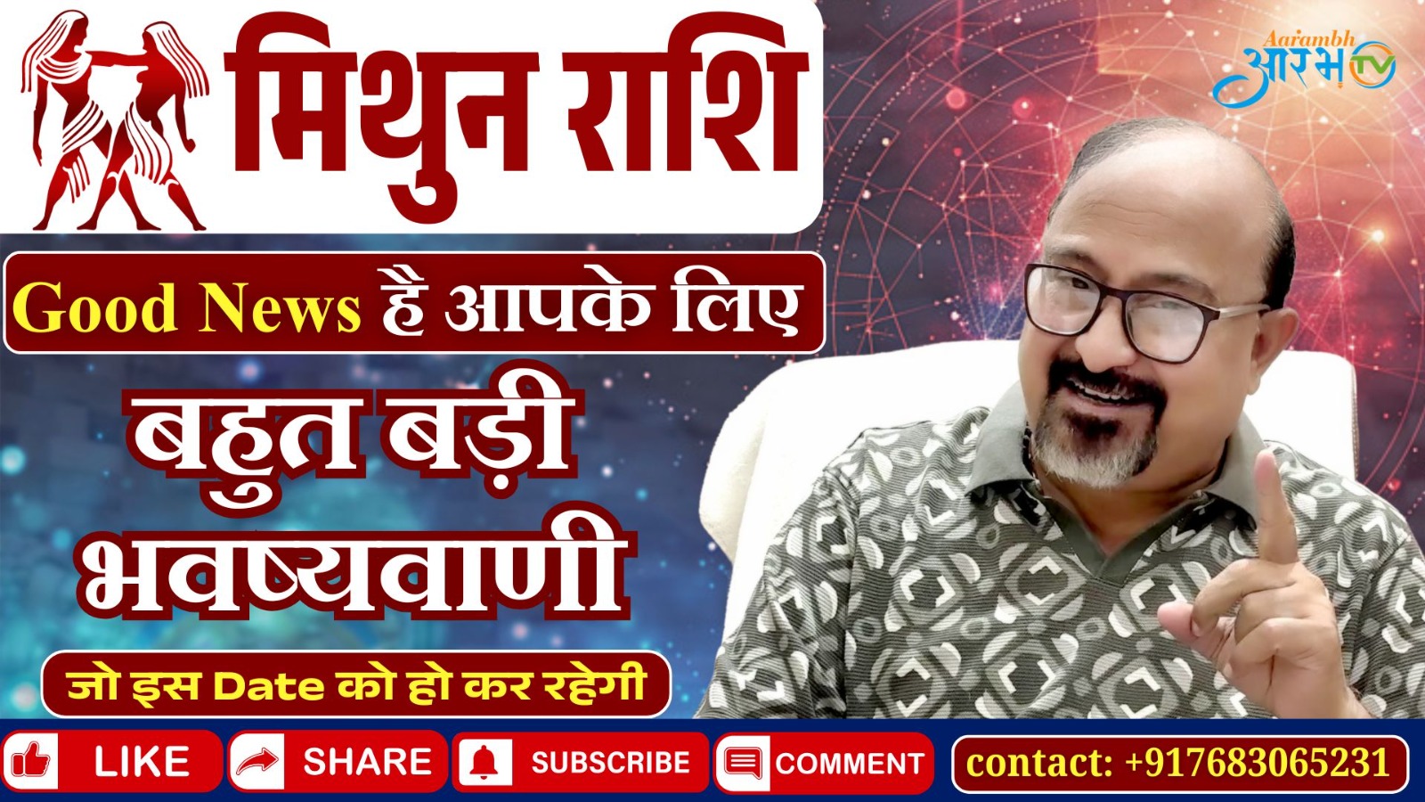 मिथुन राशि जुलाई 2025 राशिफल | जानिए कैसा रहेगा आपका यह महीना by Astro Manish Aditya