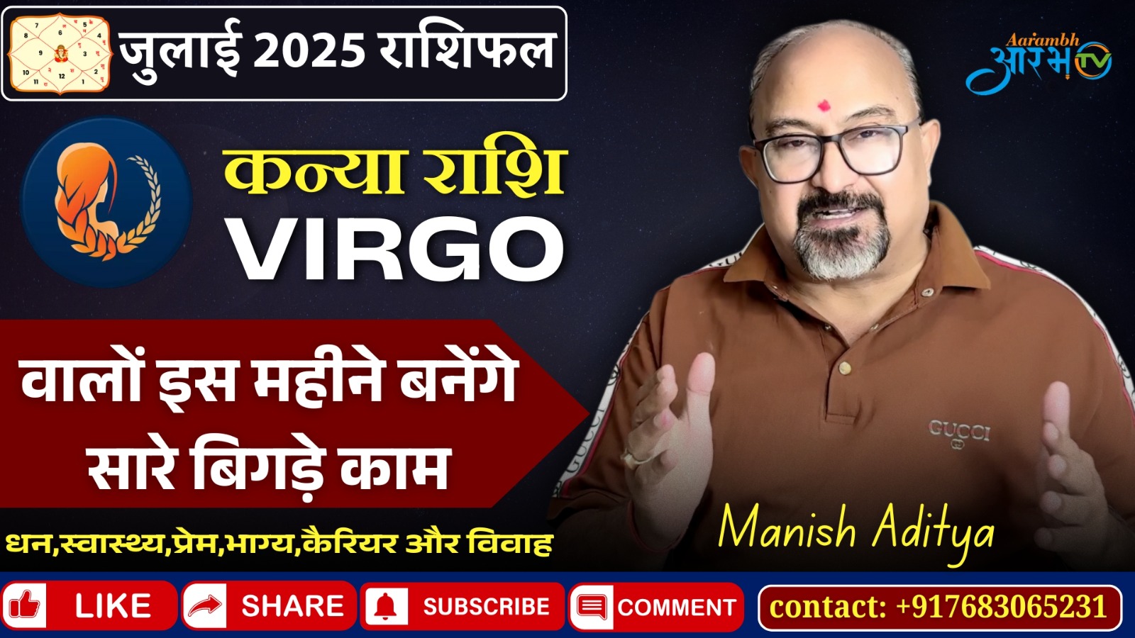 Kanya Rashi July 2025: इस महीने बनेंगे सब बिगड़े काम! जानिए कैसा रहेगा समय By Astro Manish Aditya