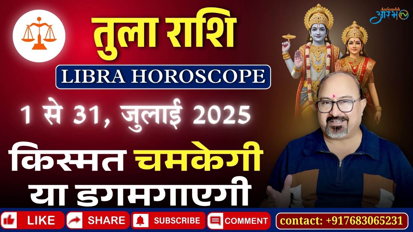 तुला राशि जुलाई 2025: चमकेगी किस्मत या डगमगाएगा भाग्य? जानिए अपना राशिफल  By Astro Manish Aditya