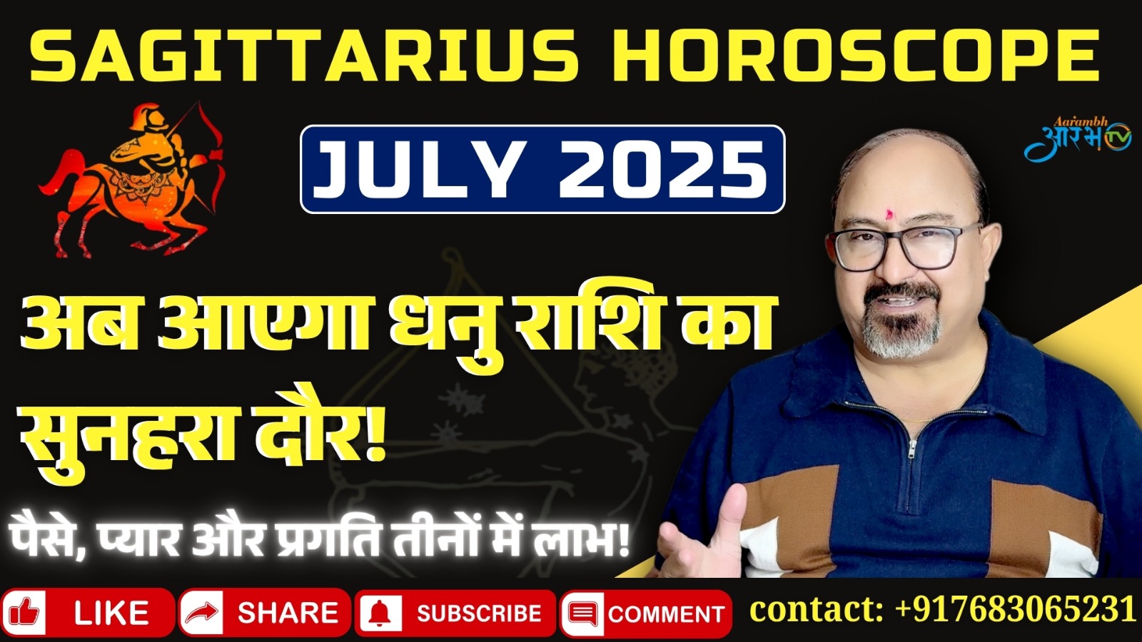 धनु राशि जुलाई 2025: अब आएगा सूनहरा दौर! जानिए अपना राशिफल By Astro Manish Aditya