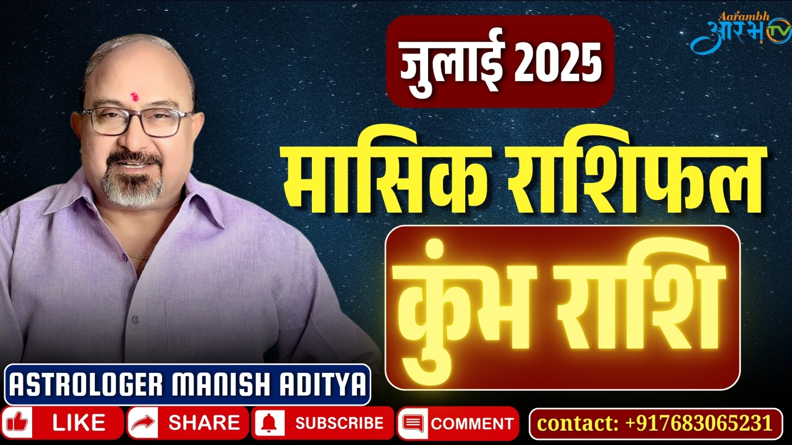 Kumbh Rashi July 2025: क्या ये महीना लाएगा सफलता की सौगात? जानिए मासिक राशिफल By Astro Manish Aditya