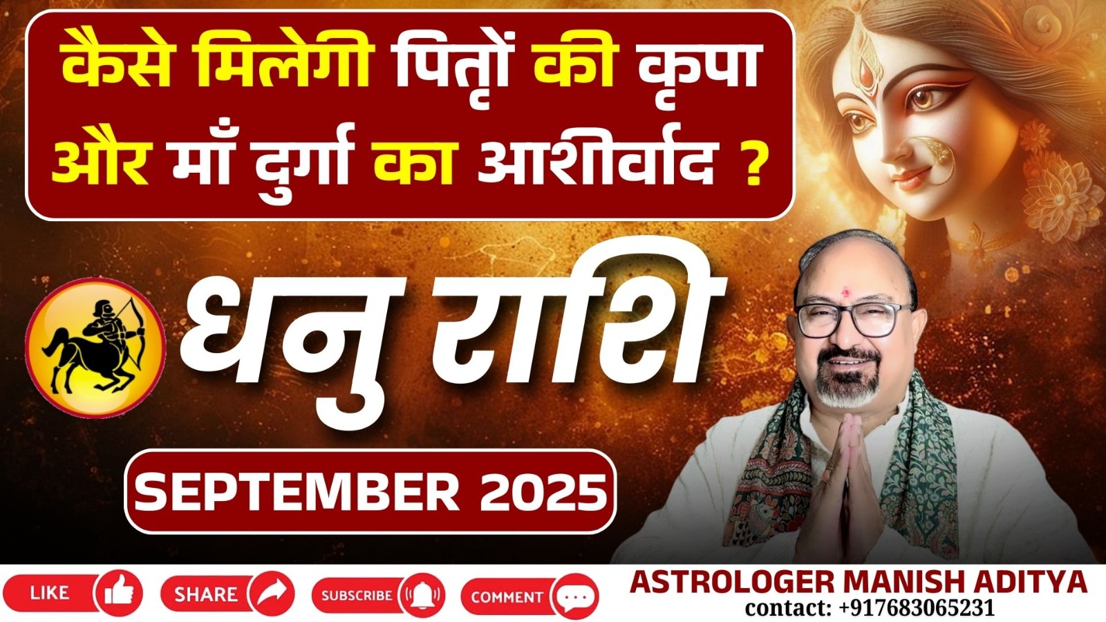 धनु राशि सितंबर 2025: इस महीने आपकी किस्मत बदलेगी! Rashifal by Astro Manish Aditya