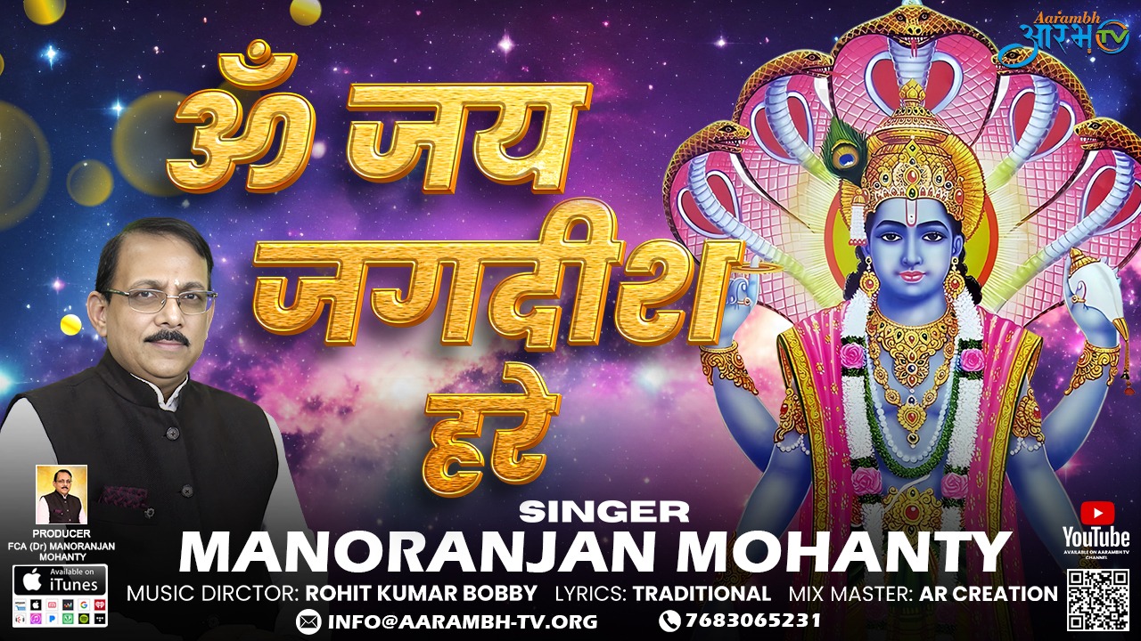 Aarti Om Jai Jagdish Hare| By Dr. Manoranjan Mohanty| Aarambhtv