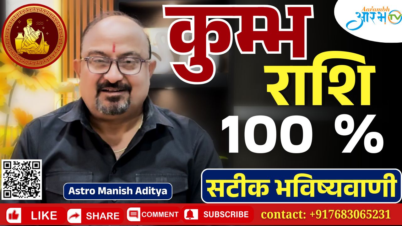 कुंभ राशि अप्रैल 2025: जानिए सटीक भविष्यवाणी By Astro Manish Aditya