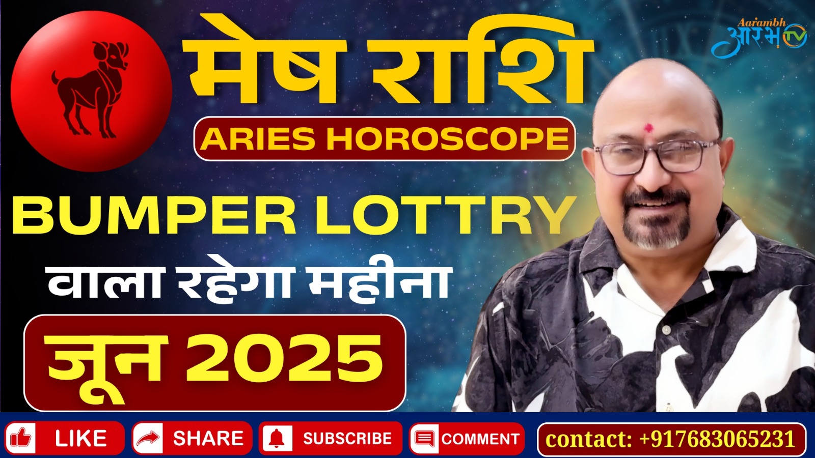 Mesh Rashi June 2025: बंपर लॉटरी वाला रहेगा ये महीना! | By Astro Manish Aditya