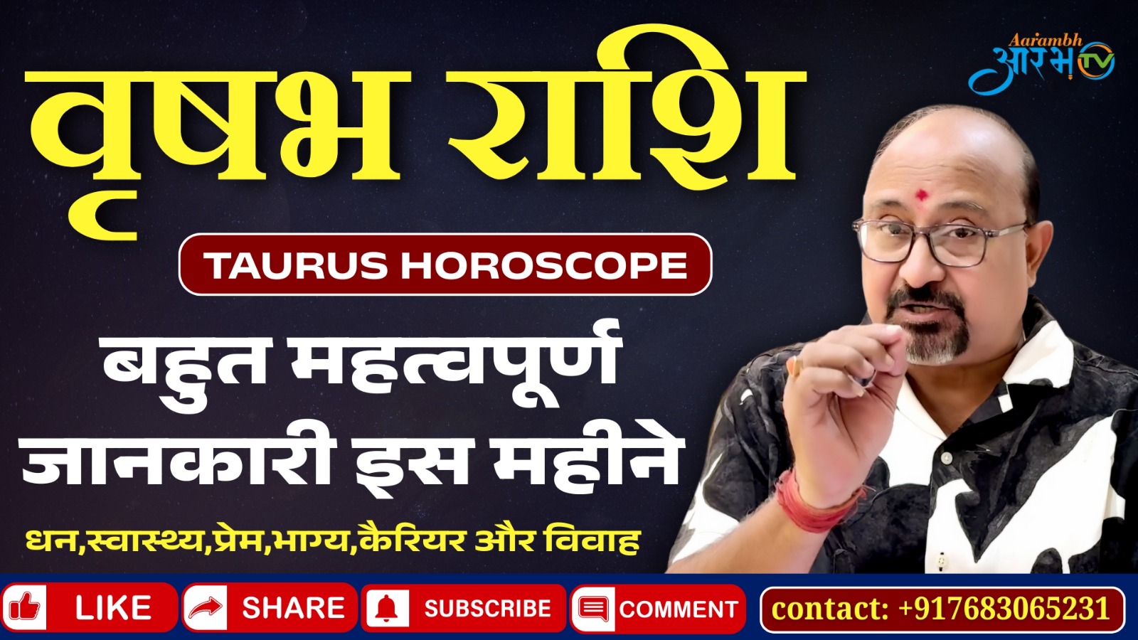 वृषभ राशि जून 2025: धन, स्वास्थ्य, प्रेम, करियर को लेकर बेहद अहम जानकारी By Astro Manish Aditya