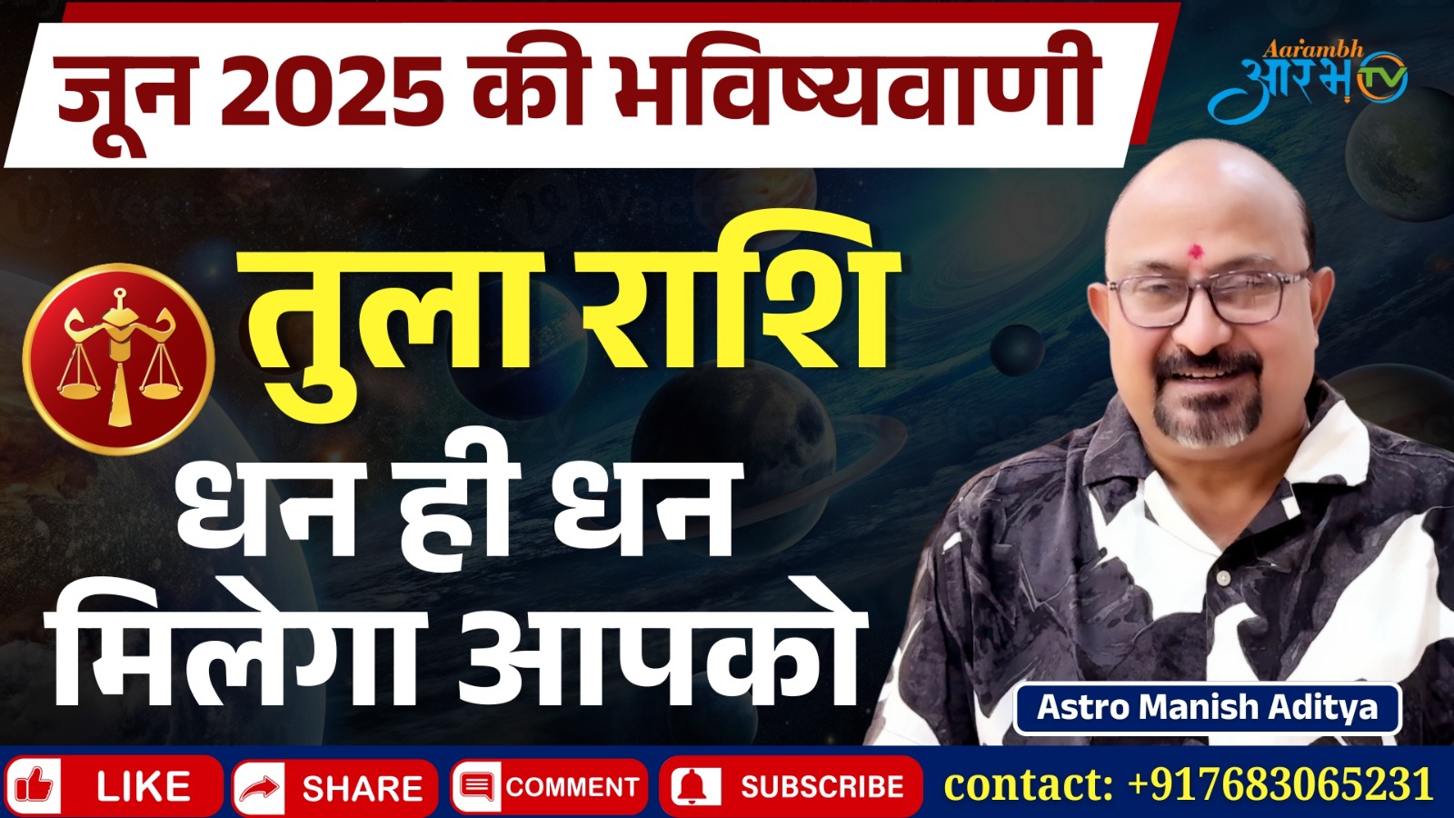 तुला राशि जून 2025: धन लाभ के प्रबल योग | जानिए अपना राशिफल | By Astro Manish Aditya