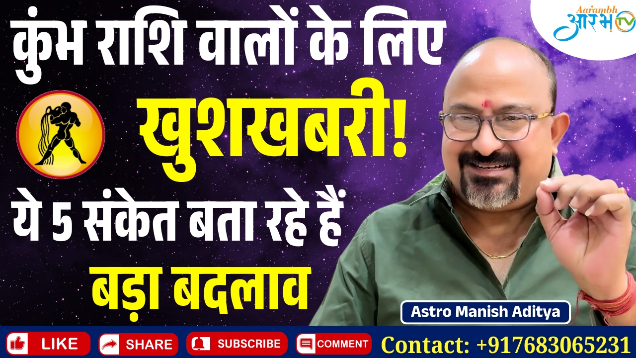 Kumbh Rashi June 2025: वालों के लिए खुशखबरी जानिए राशिफल By Astro Manish Aditya