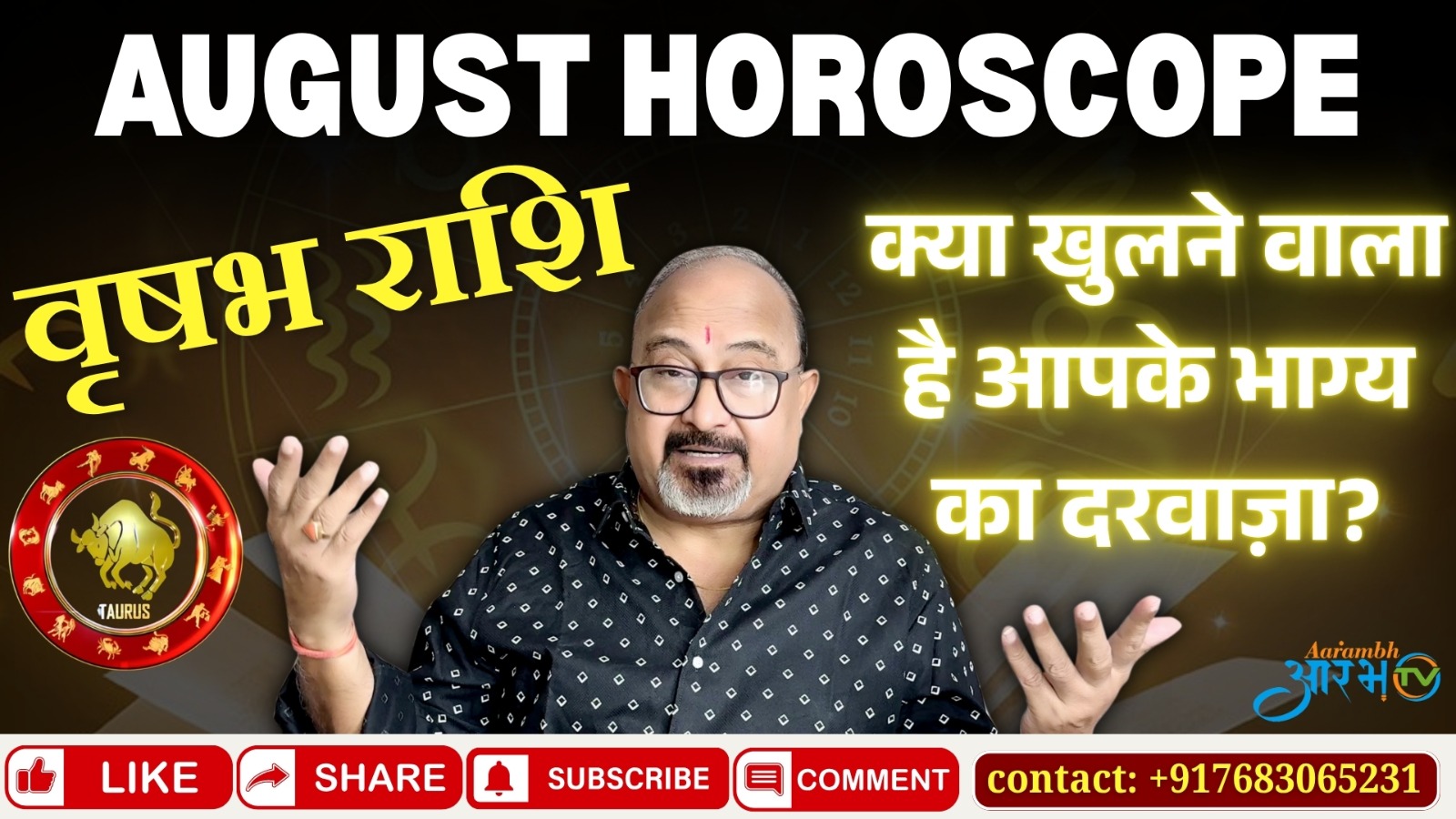 वृषभ राशि अगस्त 2025: क्या खुलेगा आपकी किस्मत का दरवाजा? जानिए अपना राशिफल | By Astro Manish Aditya"