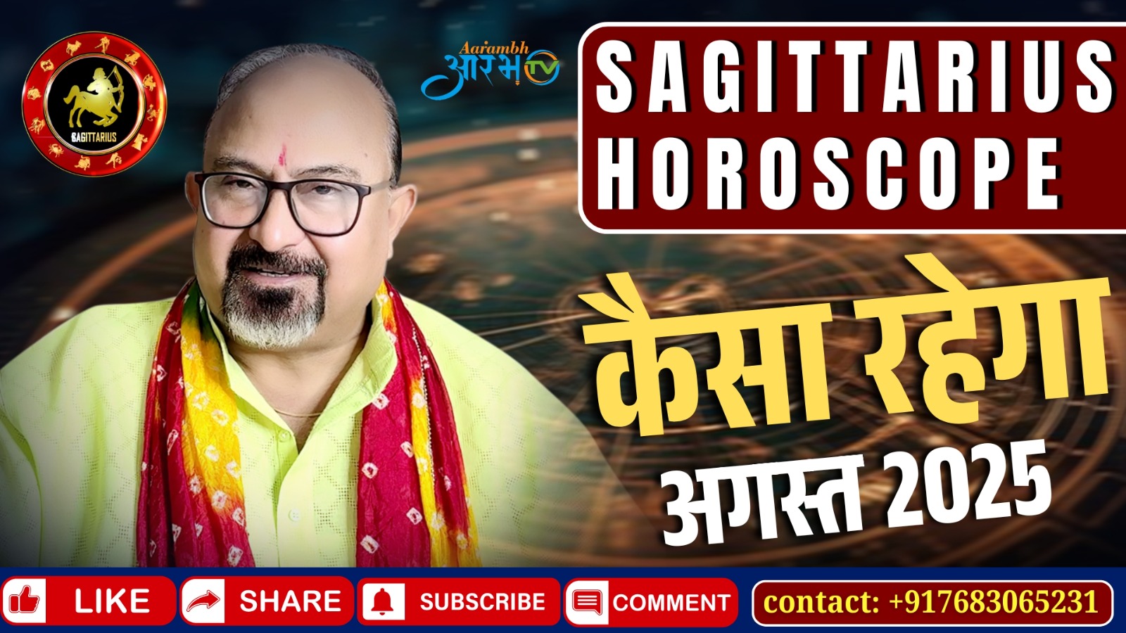धनु राशि अगस्त 2025: सफलता की दस्तक और नए अवसरों की शुरुआत  जानिए अपना राशिफल by Astro Manish Aditya