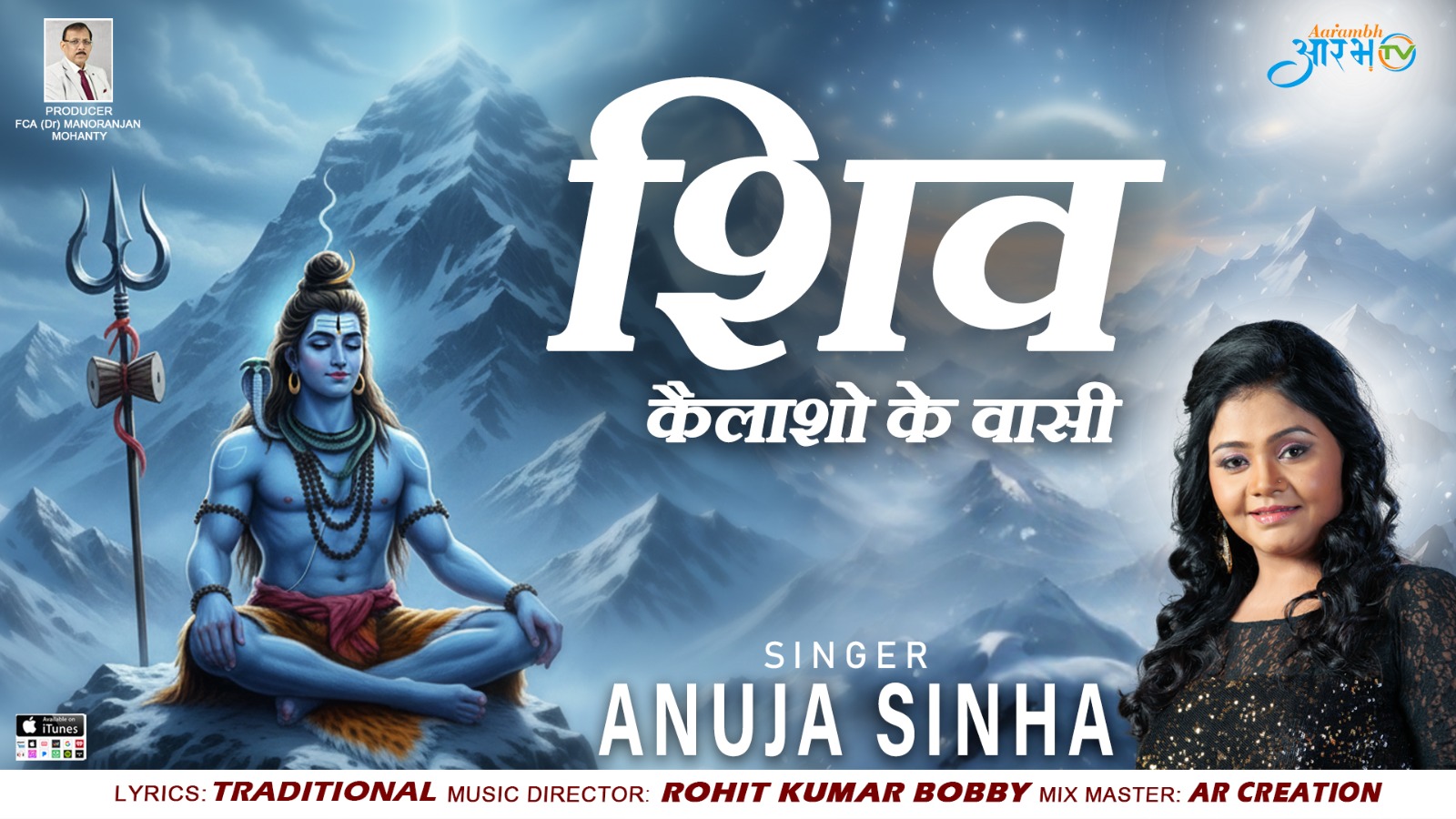 Singer Anuja Sinha की भक्ति प्रस्तुति ,कैलाशपति भोलेनाथ का दिव्य भजन | शिव कैलाश के वासी |Aarambh Tv