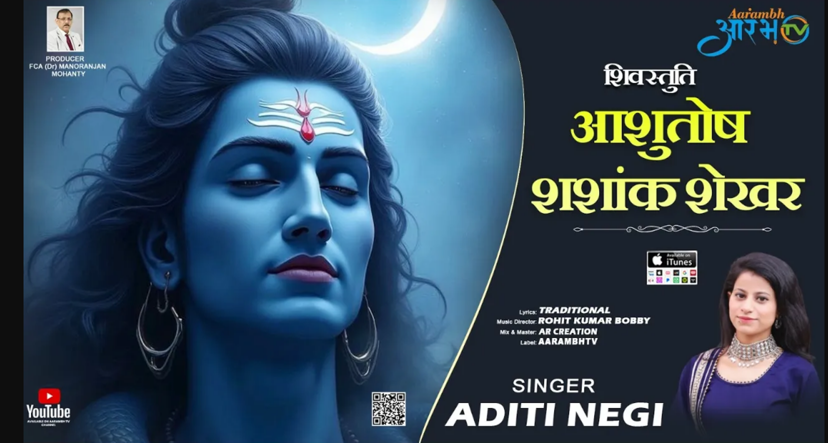 आशुतोष शशांक शेखर” : अदिति नेगी की आवाज़ में महादेव का दिव्य स्तुति गान | Aarambh Tv