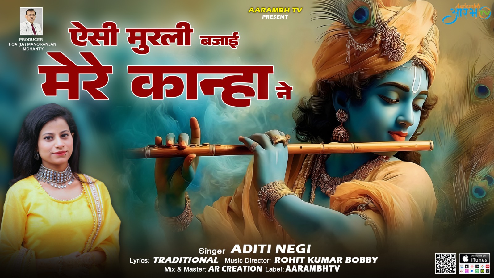 ऐसी मुरली बजाई मेरे कान्हा ने” – अदिति नेगी का दिल छू लेने वाला कृष्ण भजन || Aarambh Tv