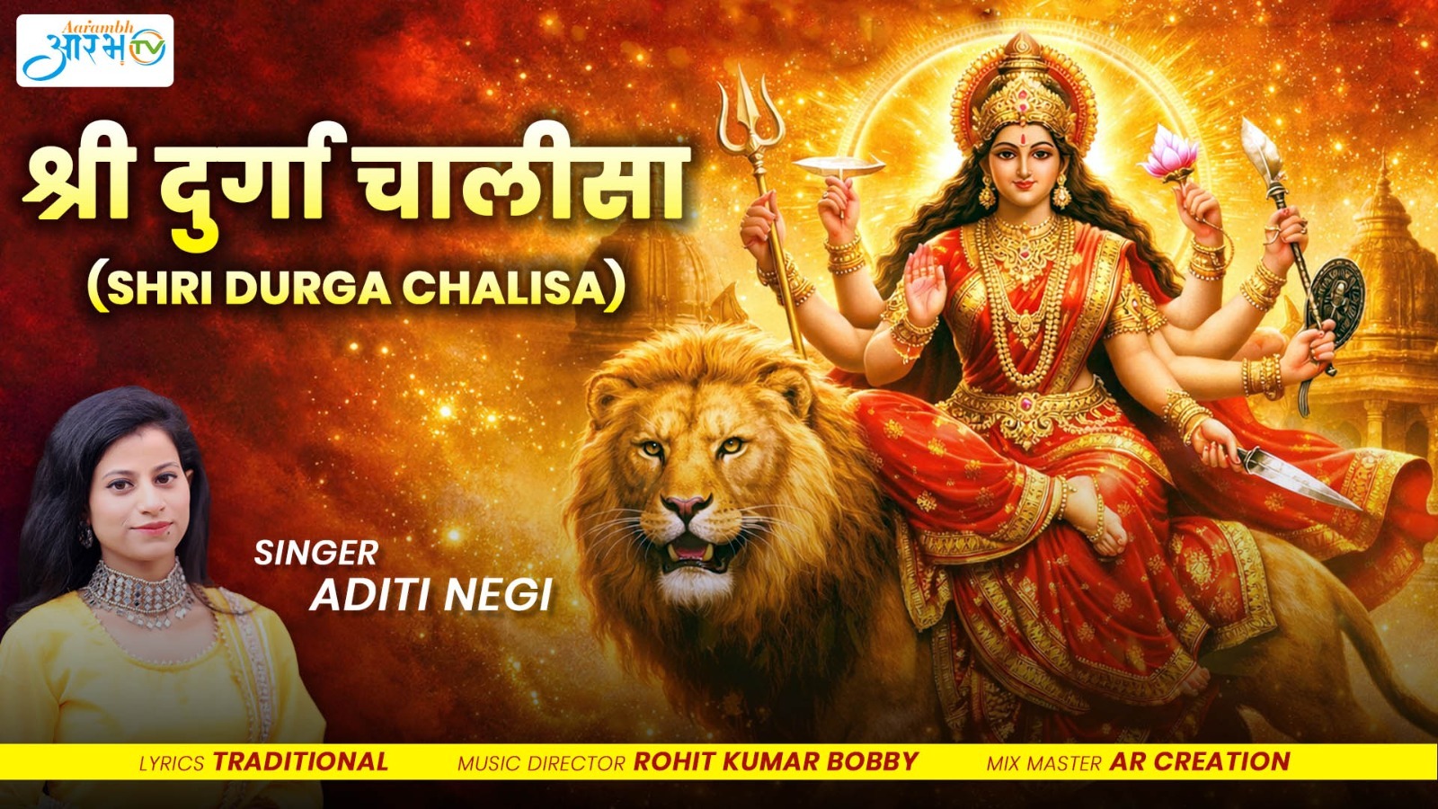 Shree Durga Chalisa – Powerful Durga Bhakti Sung by Aditi Negi || Aarambh Tv