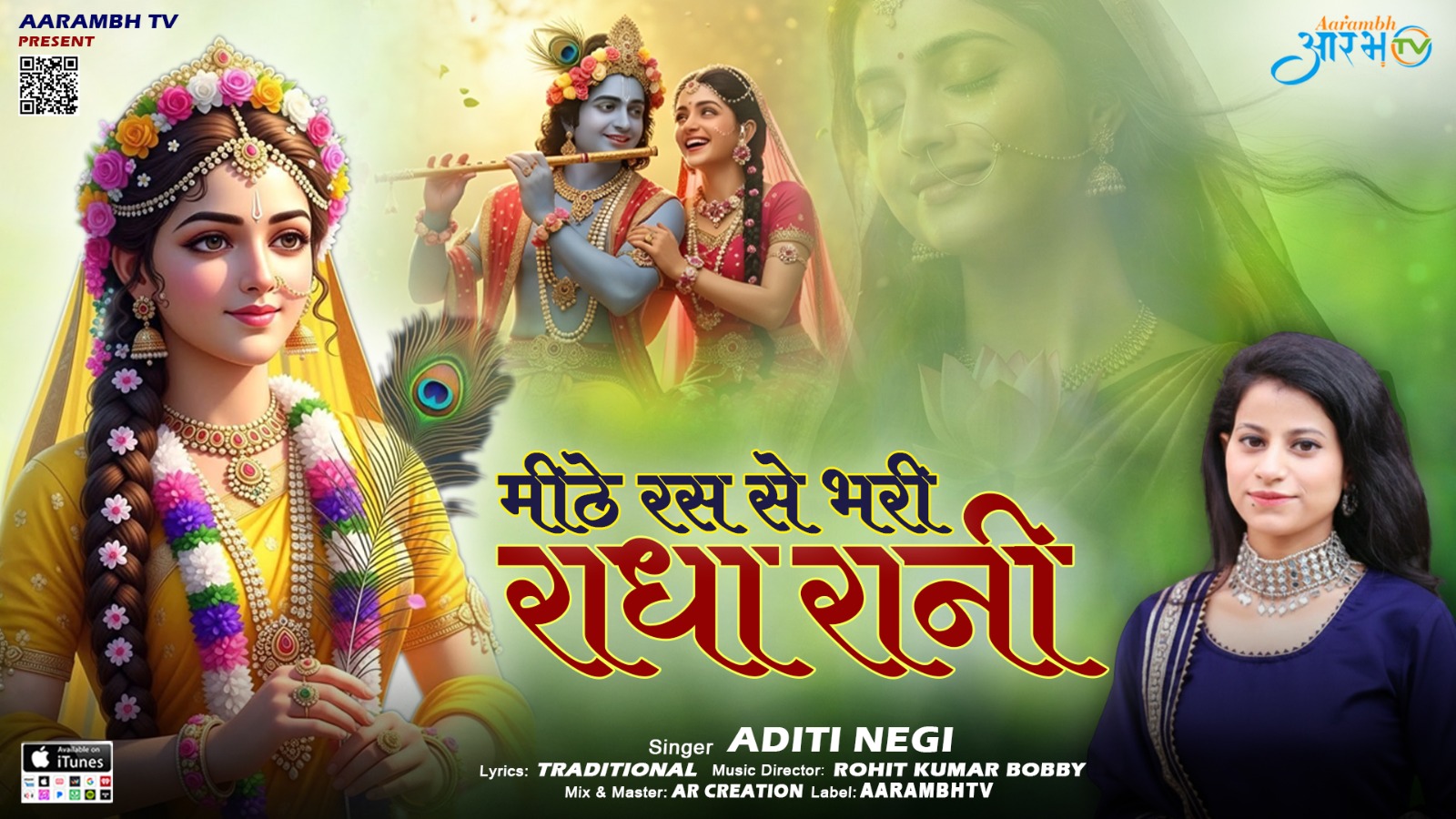 मीठे रस से भरी राधारानी | मन को छू लेने वाला राधा रानी भजन | Aditi Negi || Aarambh Tv