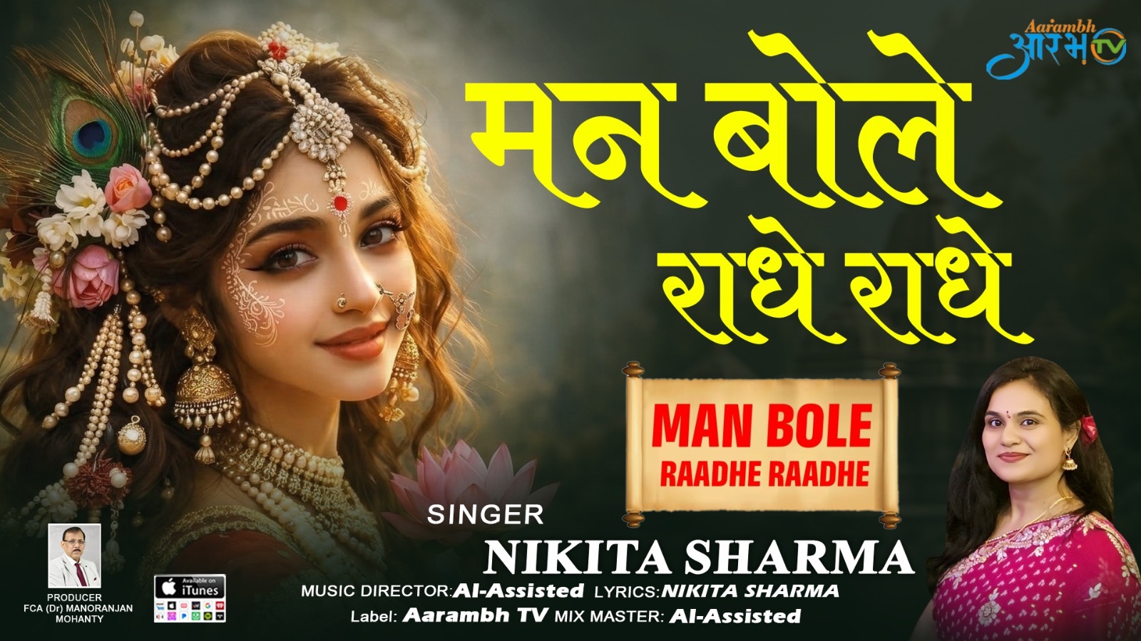 “Man Bole Radhe Radhe” 🙏 | Beautiful Devotional Song by Nikita Sharma || Aarambh Tv