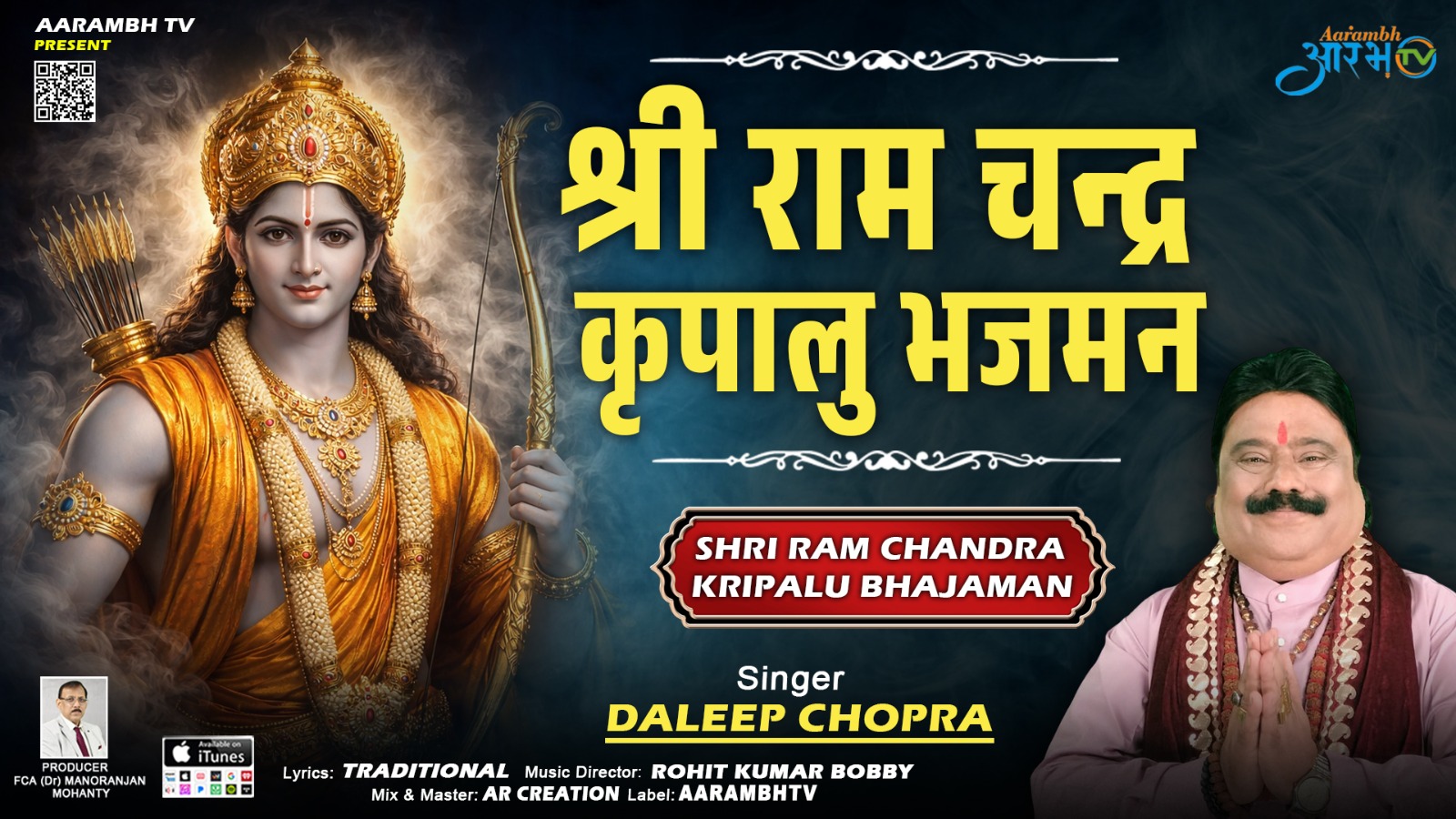 Ram Bhajan Special 🌼 | “श्री रामचंद्र कृपालु भजमन” by Daleep Chopra || Aarambh Tv